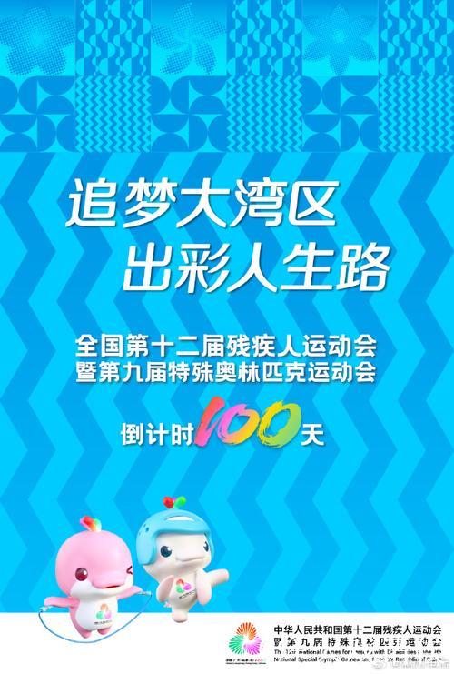 追逐梦想 奋力前行——透视全国第十二届残运会暨第九届特奥会展望我国残疾人事业发展 追逐梦想 奋力前行——透视全国第十二届残运会暨第九届特奥会展望我国残疾人事业发展