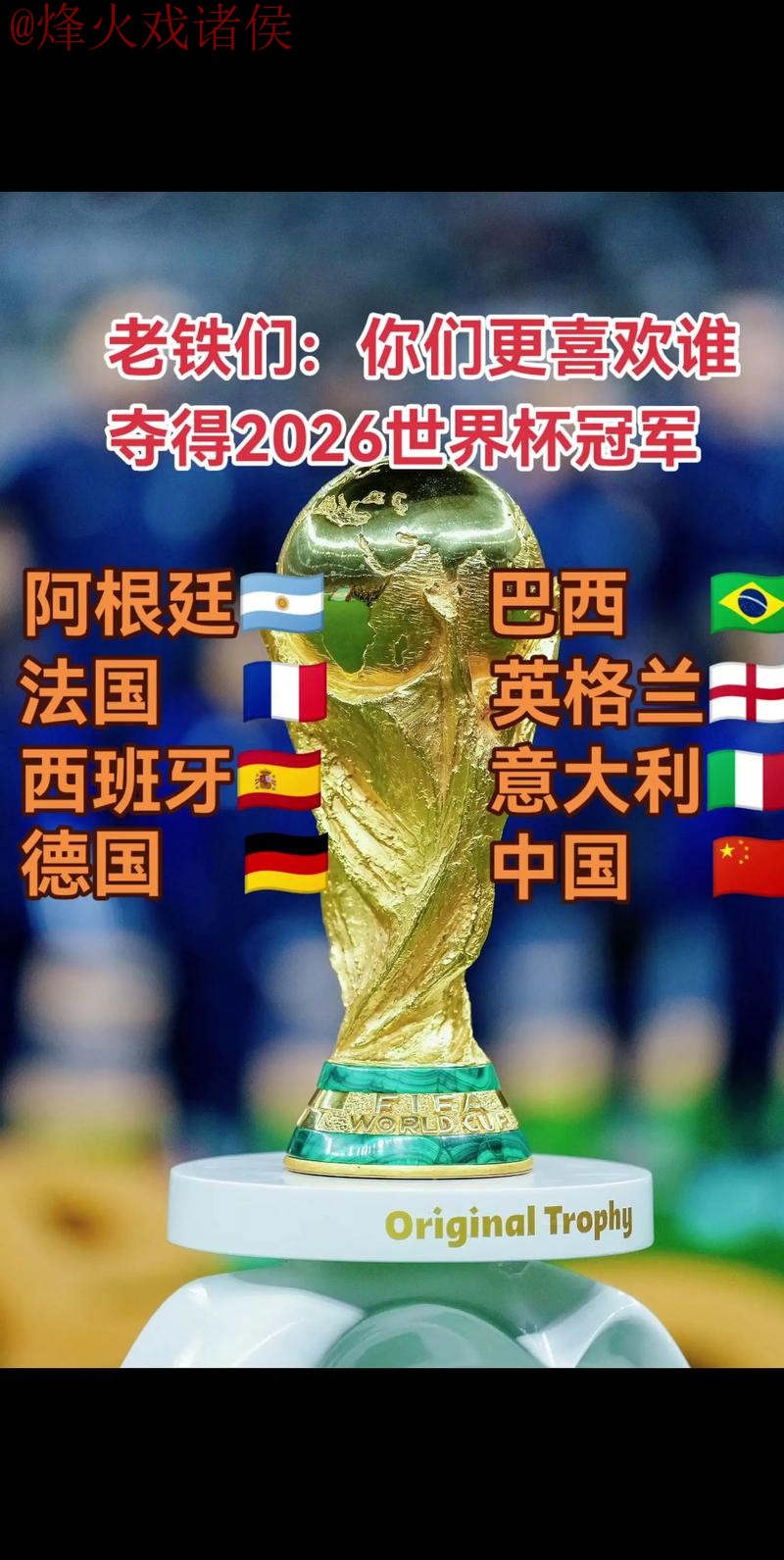 2026世界杯盘口哪个好最佳 2026世界杯盘口哪个好最佳