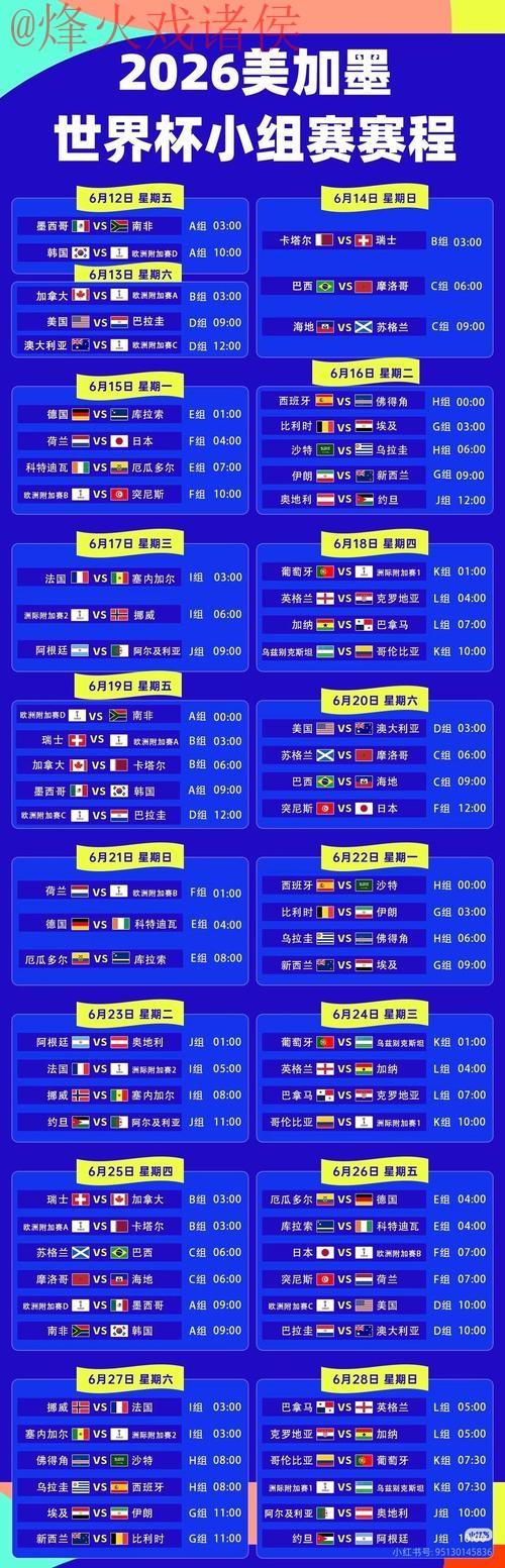 2026世界杯直播软件入口地址 2026世界杯直播软件入口地址