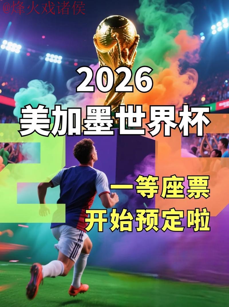 2026世界杯下注平台入口地址